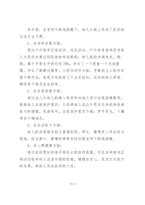 幼儿健康教育幼师个人工作总结.docx