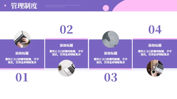 企业管理制度入职培训通用PPT模板