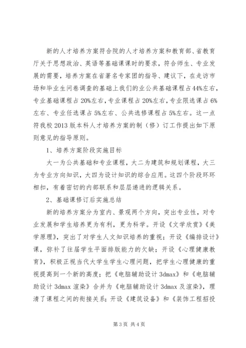 人才培养方案修订情况总结.docx