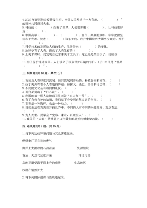 六年级下册道德与法治 《期末测试卷》附答案【模拟题】.docx