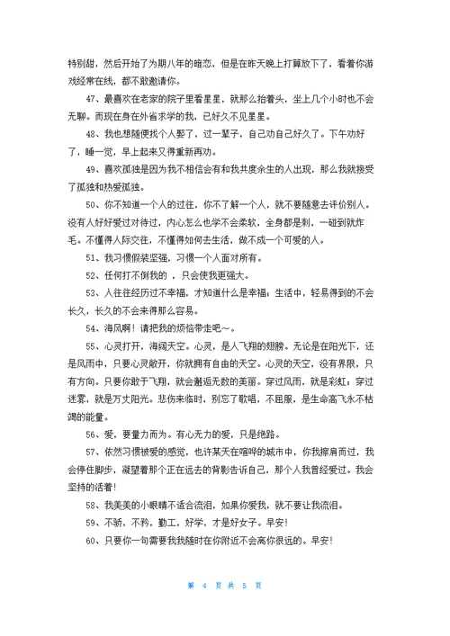 简单的唯美情感语录64条