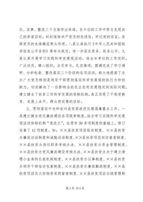 扶贫办党风廉政建设自查报告.docx