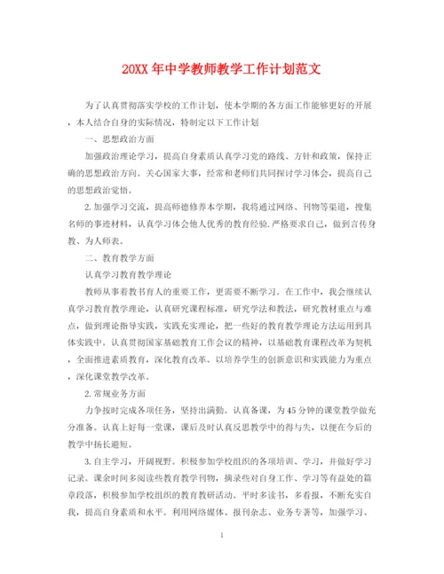 精编之教师教学工作计划范文3.docx