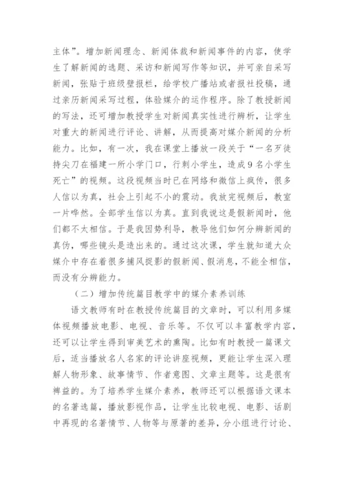 语文媒介素养的论文.docx