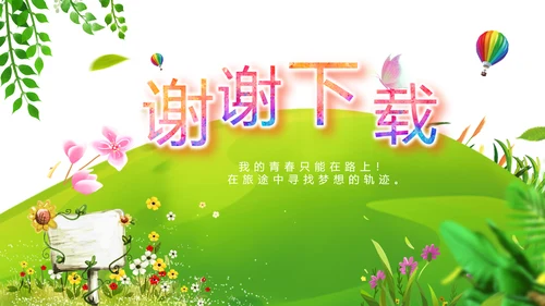绿色小清新夏日清凉旅游电子相册PPT