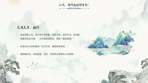 水墨风国潮我从未如此眷恋人间读书分享PPT
