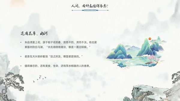 水墨风国潮我从未如此眷恋人间读书分享PPT