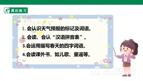 语文园地一