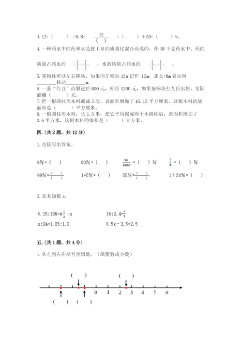 小学数学六年级下册竞赛试题及参考答案【基础题】.docx