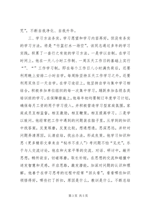 学习型党员干部推荐事迹材料 (3).docx