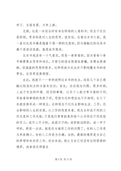 读《离开了公司你什么都不是》有感.docx