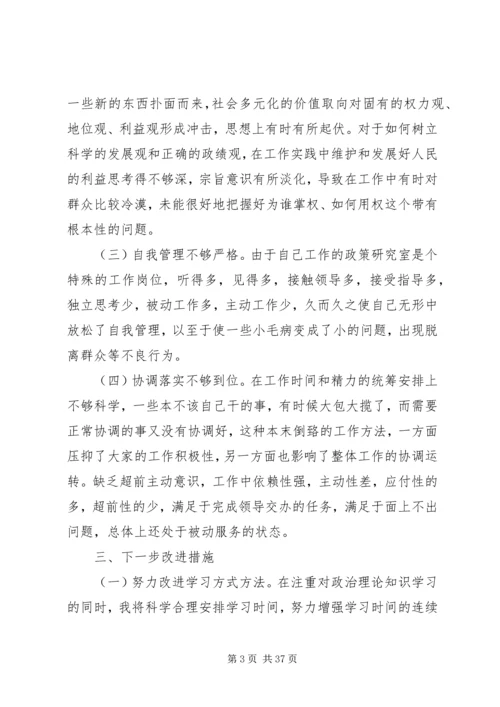 党性分析材料,中青班.docx