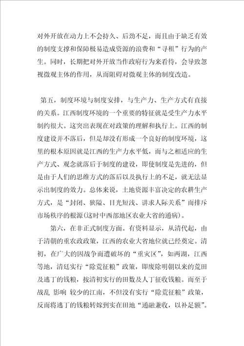 基于制度环境的江西省竞争力考察研究