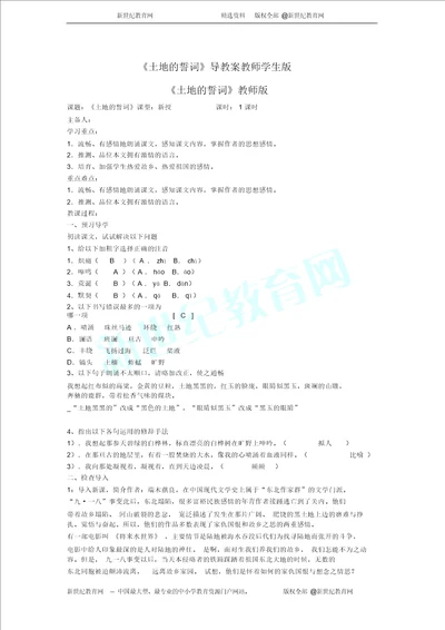 土地的誓言导学案教师学生版