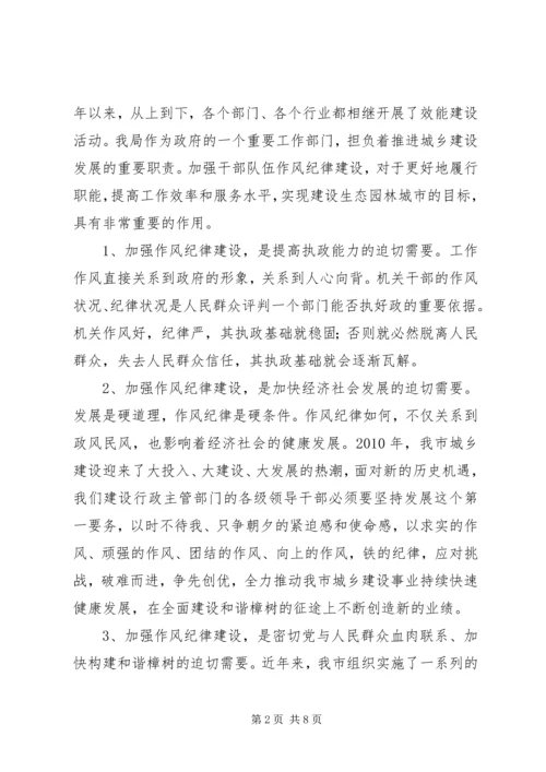 在思想作风纪律整顿活动动员大会上的讲话 (4).docx