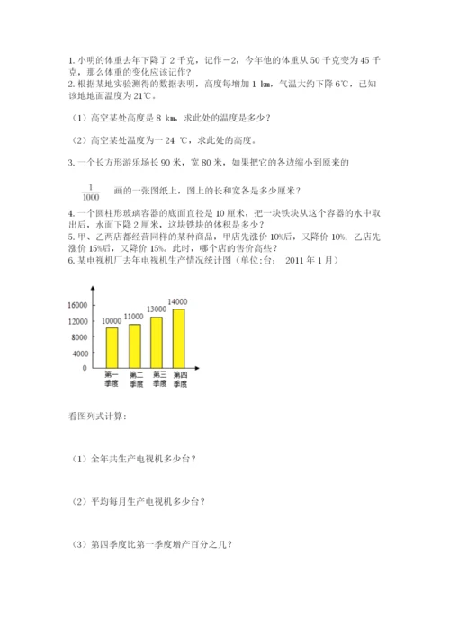 西师大版六年级数学下学期期末测试题（b卷）.docx