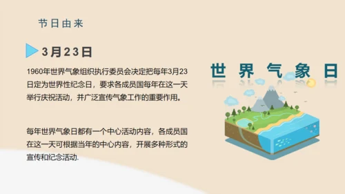 世界气象日公益宣传通用PPT模板