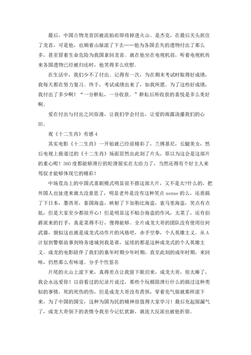 观《十二生肖》有感.docx