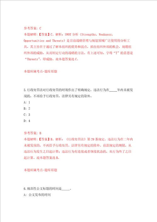 深圳市光明区应急管理局选聘1名特聘专干押题卷第8版