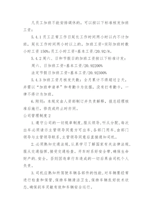 公司管理制度_19.docx