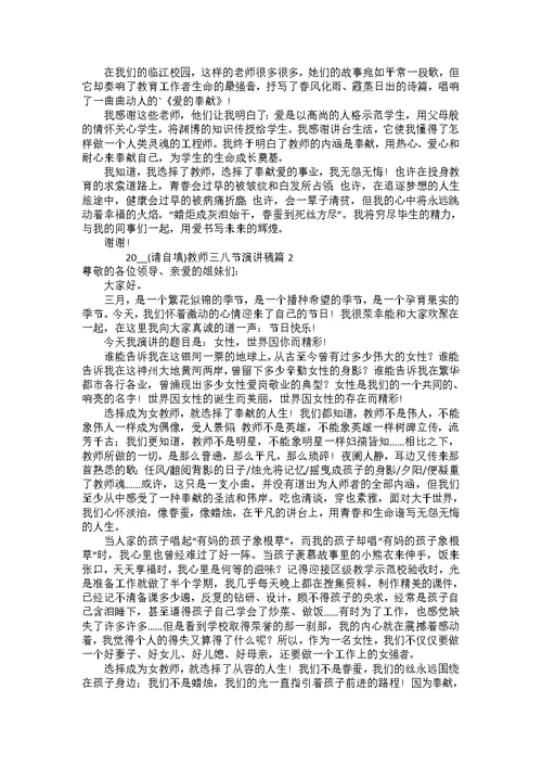 2022教师三八节演讲稿3篇