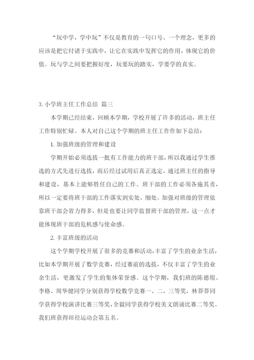 小学班主任工作总结精选3篇.docx