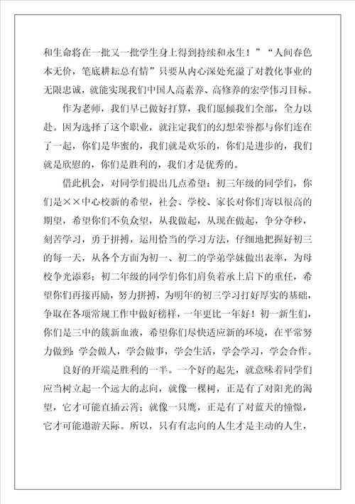 初三教师代表开学发言稿