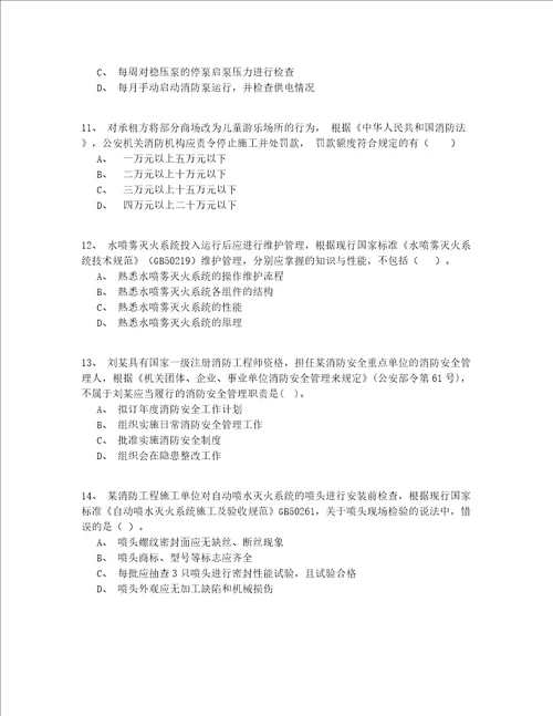 2022年一级消防工程师资格试题库200题一遍过(有答案)