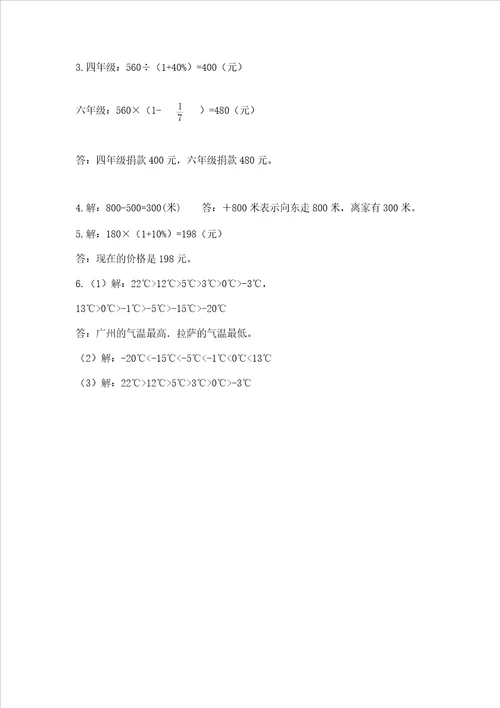 小学毕业监测数学试卷及精品答案