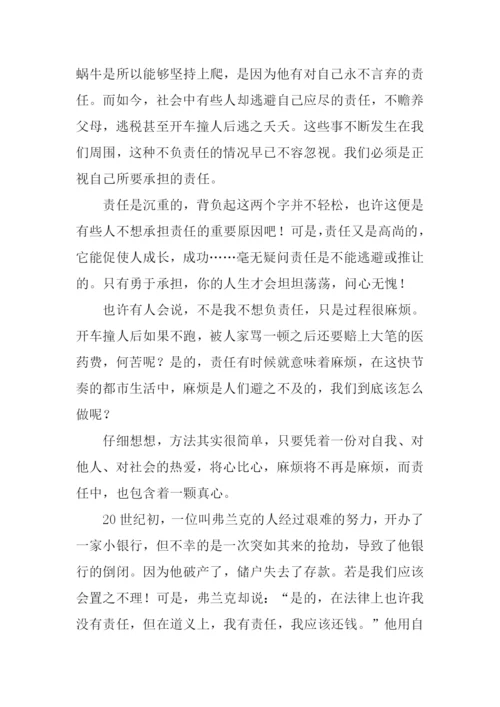 勇于担当议论文作文.docx