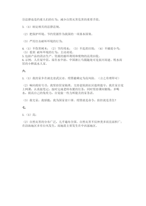 六年级下册道德与法治第二单元《爱护地球 共同责任》测试卷及答案【有一套】.docx