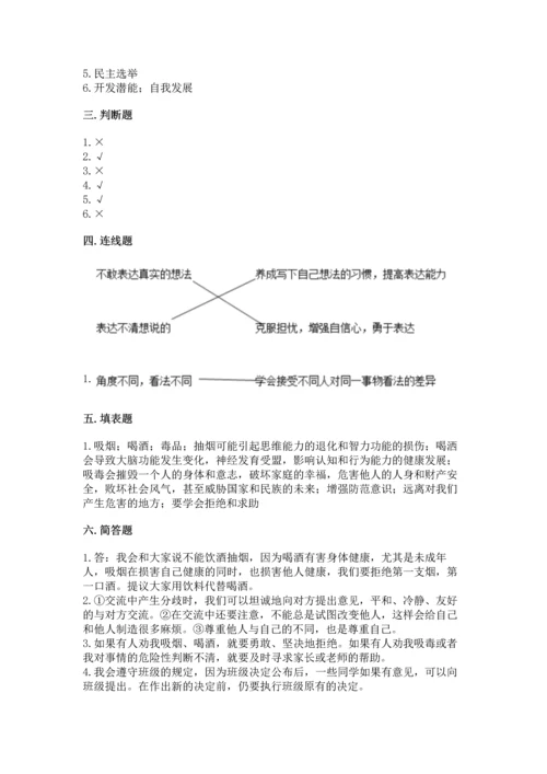部编版五年级上册道德与法治期中测试卷精选.docx