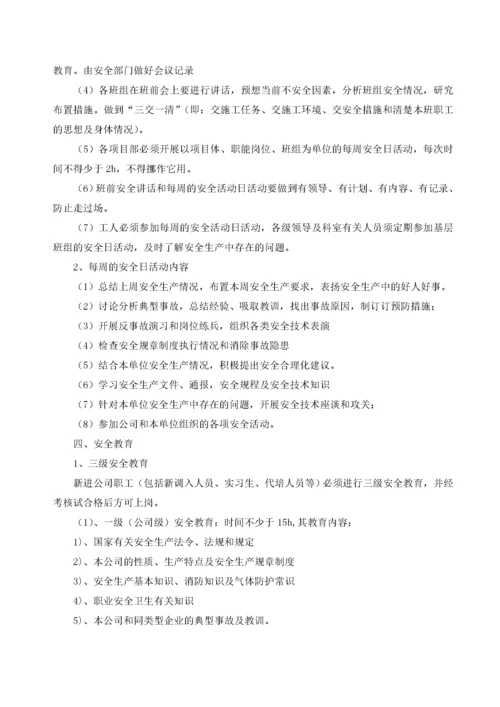 工程项目部安全管理制度大全.docx