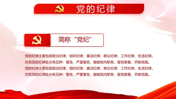 红色党建党风廉政建设文化反腐斗争PPT