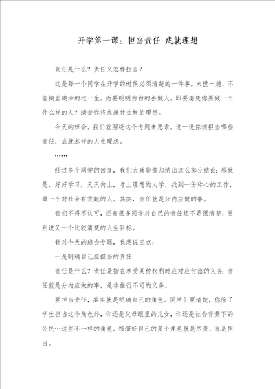 2021年开学第一课：担当责任 成就理想