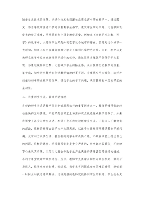 注重情境教学-展现历史长河.docx
