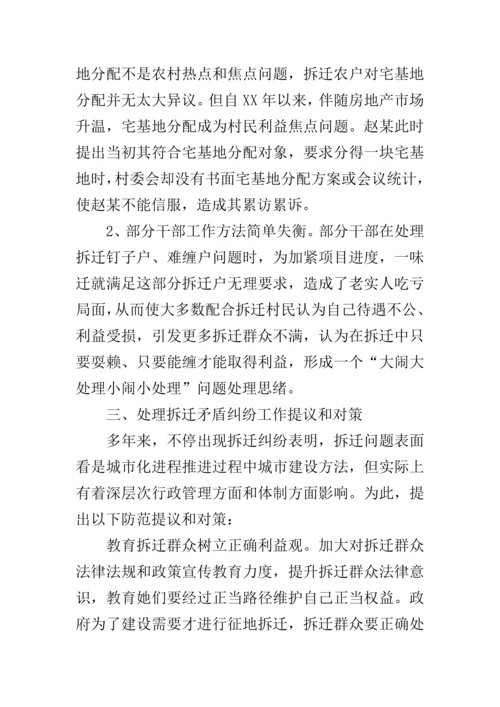 拆迁工作调研分析报告.docx