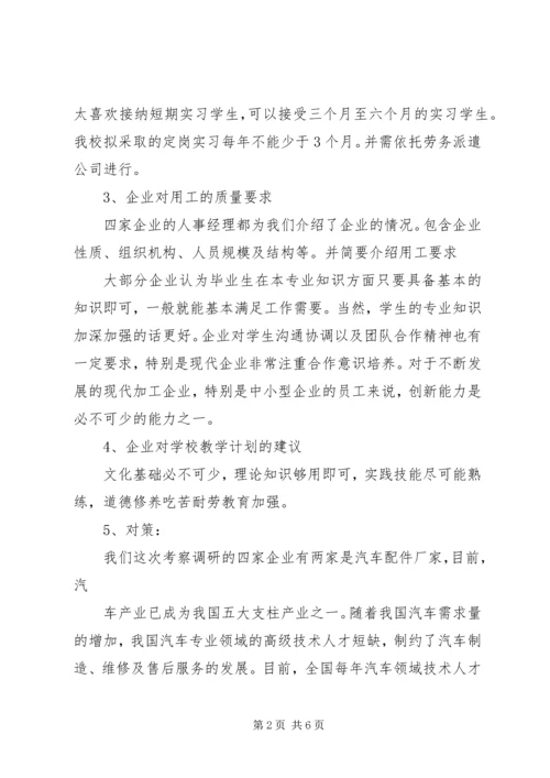 合作共建园区的调研报告 (5).docx
