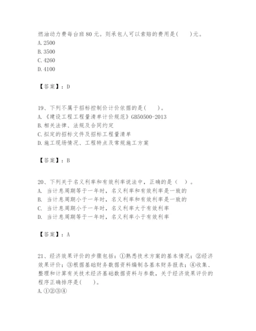 2024年一级建造师之一建建设工程经济题库精品【考点梳理】.docx