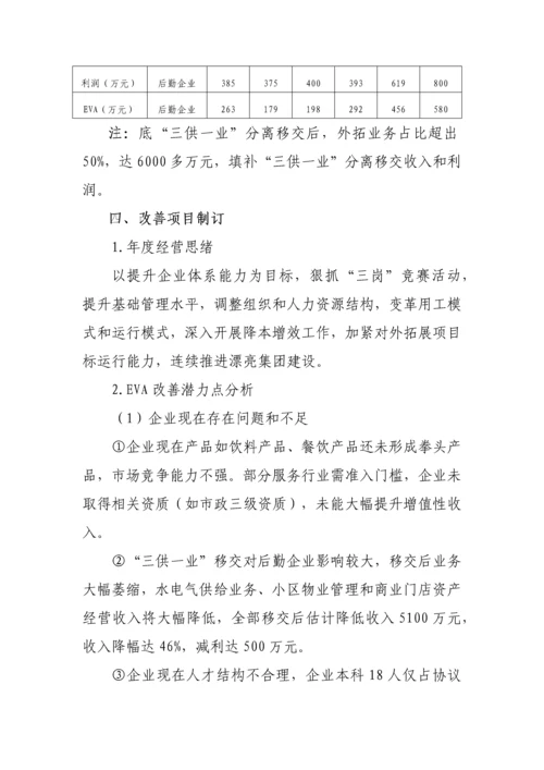 广东后勤服务公司商业专项计划书.docx