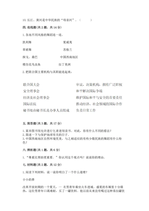 部编版六年级下册道德与法治期末测试卷及参考答案【完整版】.docx