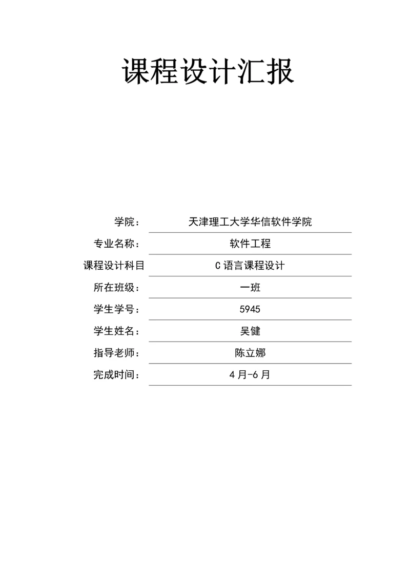 c语言程序设计教师工资标准管理系统具体的设计方案报告.docx