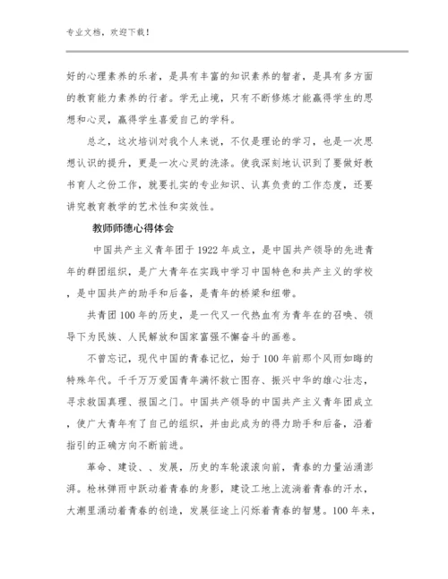 教师师德心得体会范文26篇汇编.docx