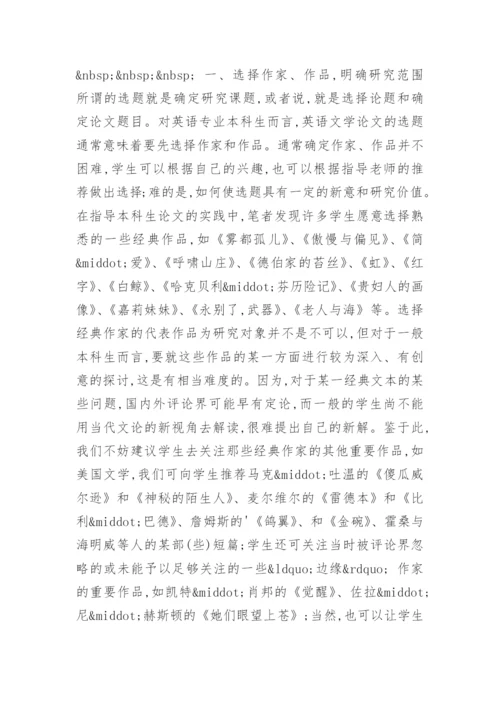 浅谈本科英语论文开题报告的选题要领.docx