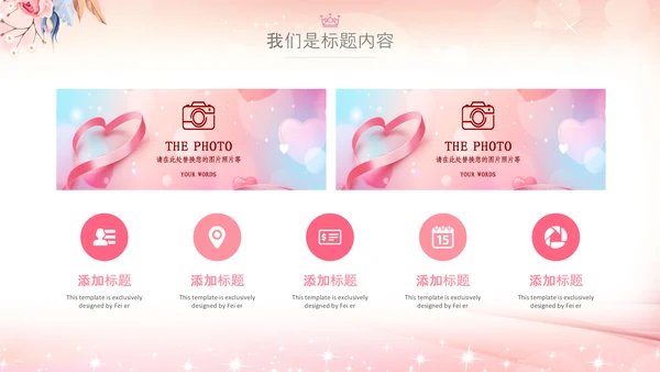 粉色巾帼女性女人妇联三八妇女节PPT模板