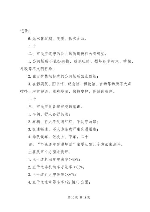 创建全国文明城市基本知识题 (2).docx