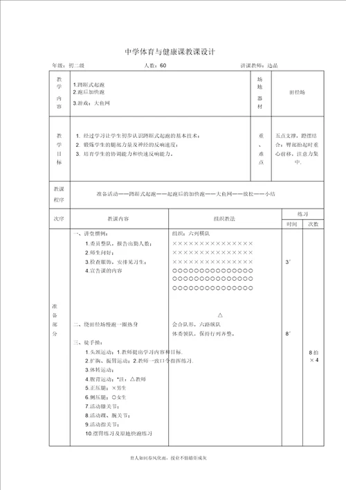 蹲踞式起跑及起跑后的加速跑教案新部编本111