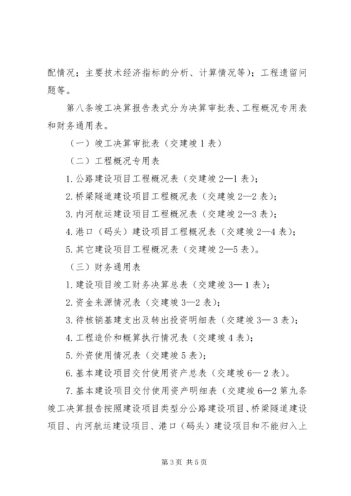 基本建设工程竣工决算报告编制办法 (4).docx