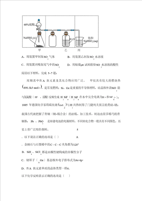 2023年新高考江苏化学高考真题原卷含答案