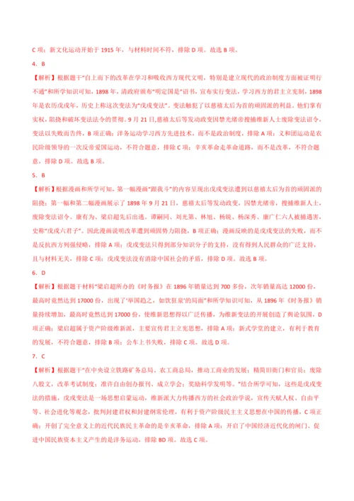 统编历史八年级上册第二单元第3课时  百日维新学制度，变法图强终成空——戊戌变法学生用学历案
